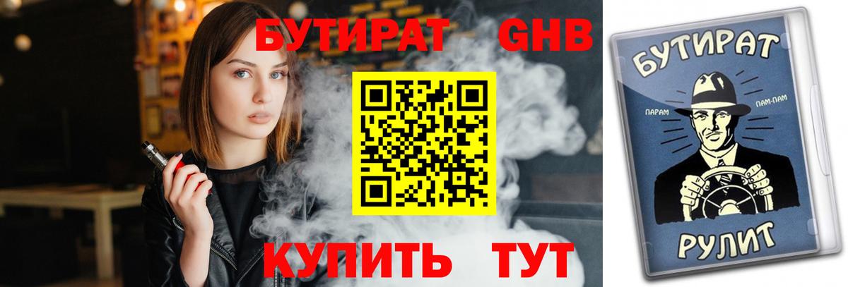 Бутират  Бутират Butirat  Вход с VPN  Троицк 