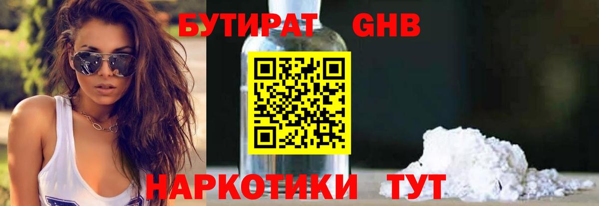 Бутират 99% Троицк