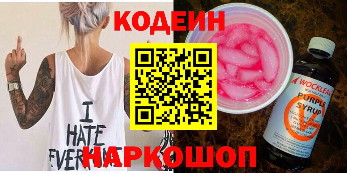 Кодеин напиток Lean (лин) Троицк