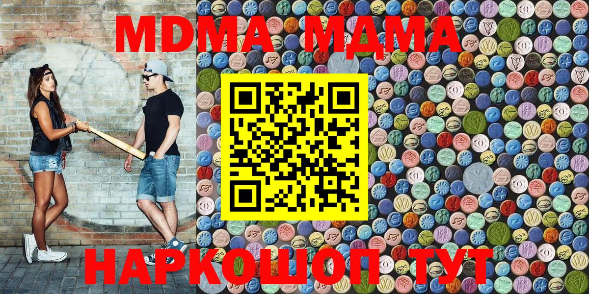 MDMA молли  Вход с VPN  Троицк  МДМА  MDMA молли 