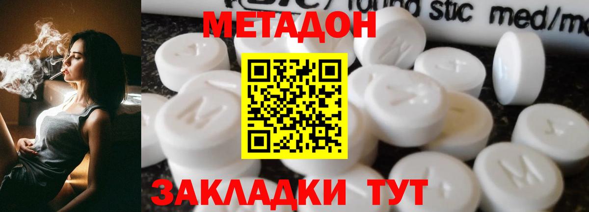 МЕТАДОН кристалл Троицк