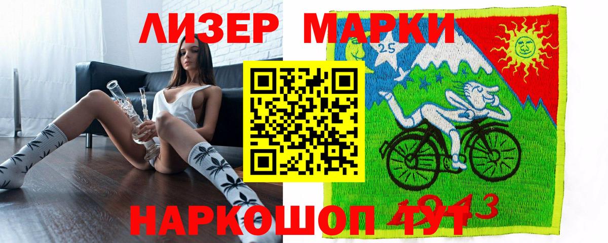 Марки 25I-NBOMe 1500мкг Троицк