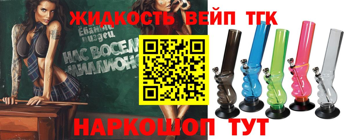 Троицк  Дистиллят ТГК вейп  Вход с VPN 